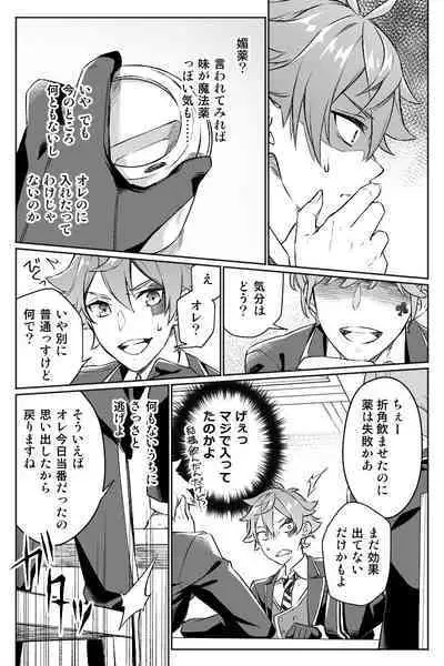 【Twisted Wonderland】Mob x Ace