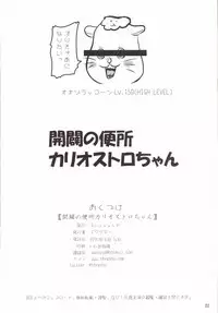 (C90) [Threshold (Exeter)] Kaibyaku no Benjo Cagliostro-chan (Granblue Fantasy)