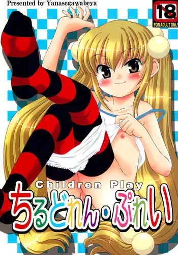 (C72) [Yanasegawabeya (Kiyose)] Children Play (Kodomo no Jikan)