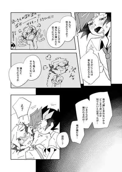 Homura Takeru wa "Iya" to Iwanai