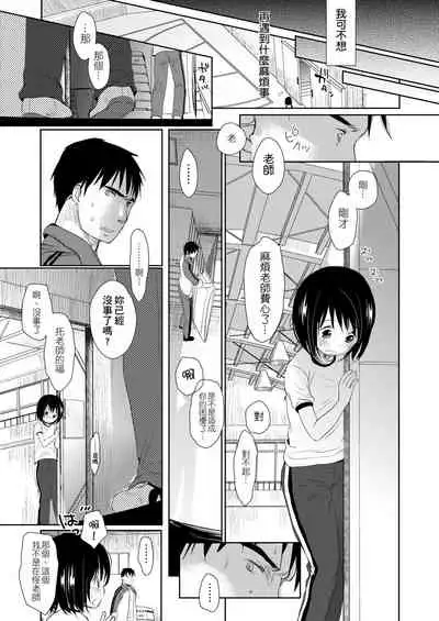 [Okada Kou] Sensei to, Watashi to. Jou | 老師的秘密、我的秘密。上 [Chinese] [Digital]