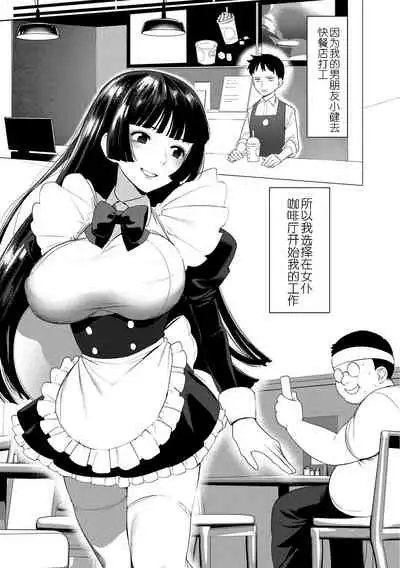 [Hontoku] Saotsuki Honey - My honey have a little men | 竿甜如蜜 - 我爱的人有些MEN [Chinese] [黄记汉化组][Digital]
