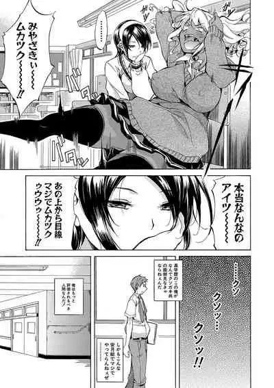 Shirokuro Gyaru to Hame Taoshi!