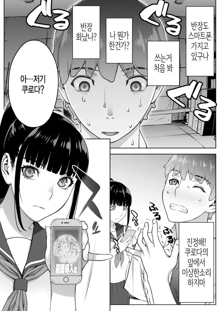 Iinchou ha Saimin Appli wo shinjiteru.