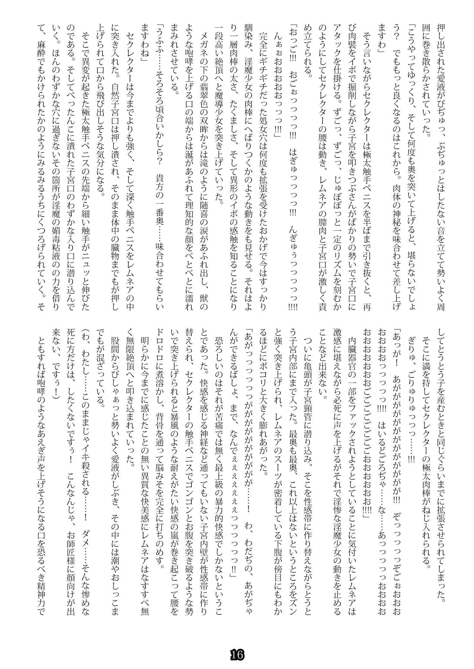 Madō-shi remunea ~ inma-jō no toriko ~