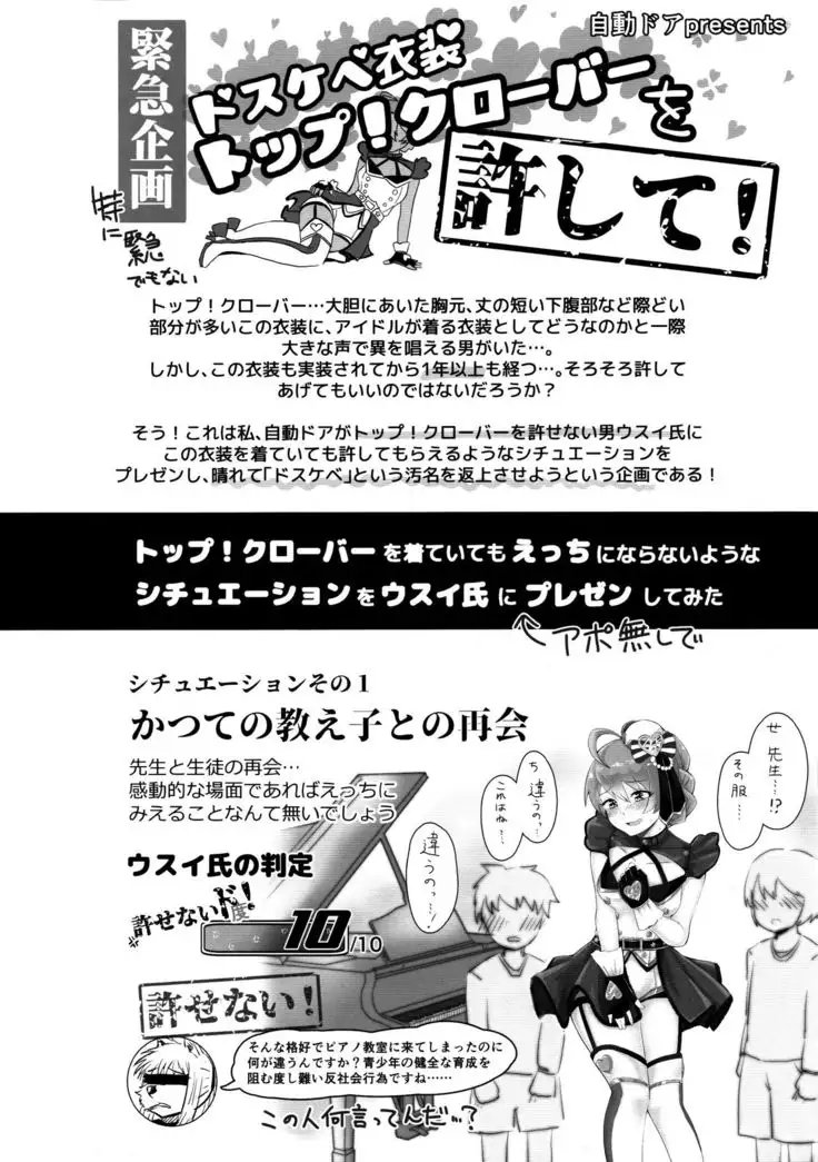 Dosukebe Ishou TOP! CLOVER wo Yurusuna