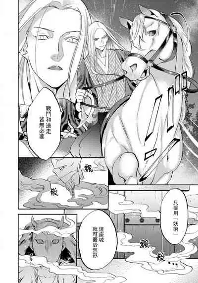 [Foxies] Oeyama suimutan utsukushiki oni no toraware hime | 大江山醉夢逸話 美麗的鬼與被囚禁的公主 Ch. 1-7 [Chinese] [莉赛特汉化组]
