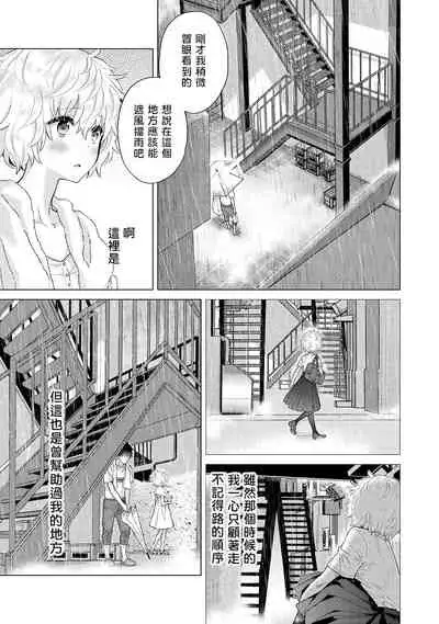Noraneko Shoujo to no Kurashikata | 與野貓少女一起生活的方法 Ch. 22-31