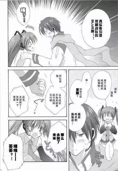 Korisuya VOCALOID Soushuuhen