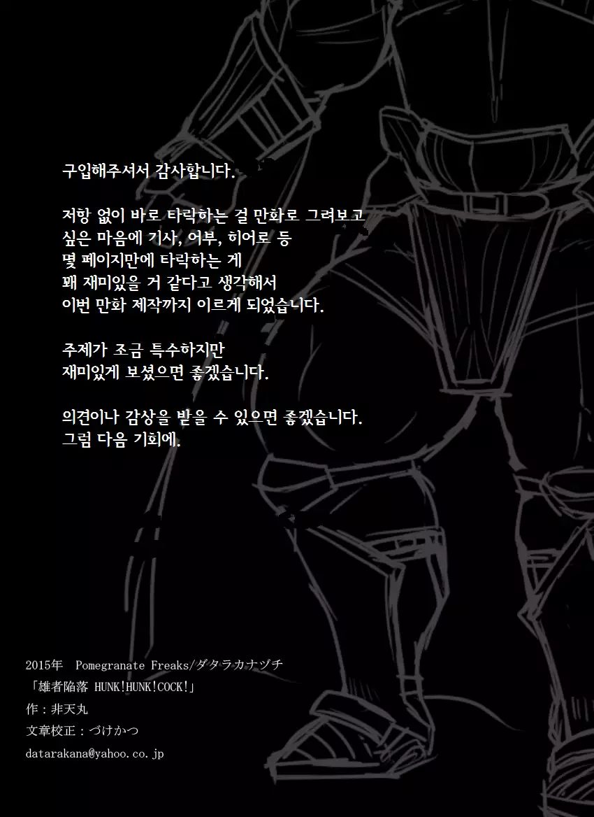 Yuusha Kanraku HUNK!HUNK!COCK!