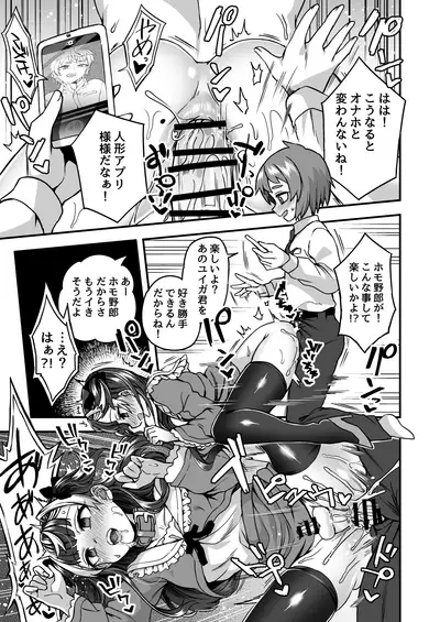 Ningyou Appli de Asobou