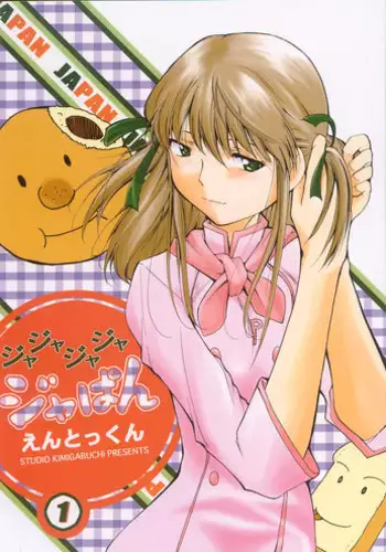 (C63) [Studio Kimigabuchi (Entokkun)] Ja Ja Ja Ja Japan 1 (Yakitate!! Japan)