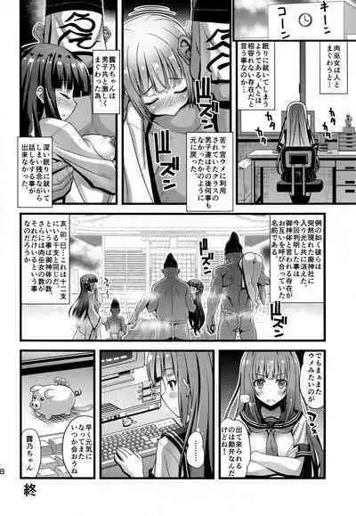 (C94) [Steel Mayonnaise (Higuchi Isami)] Niku Miko no Utage Go ~Wazawai Ochi no Yokoshima Nie~ [Decensored]