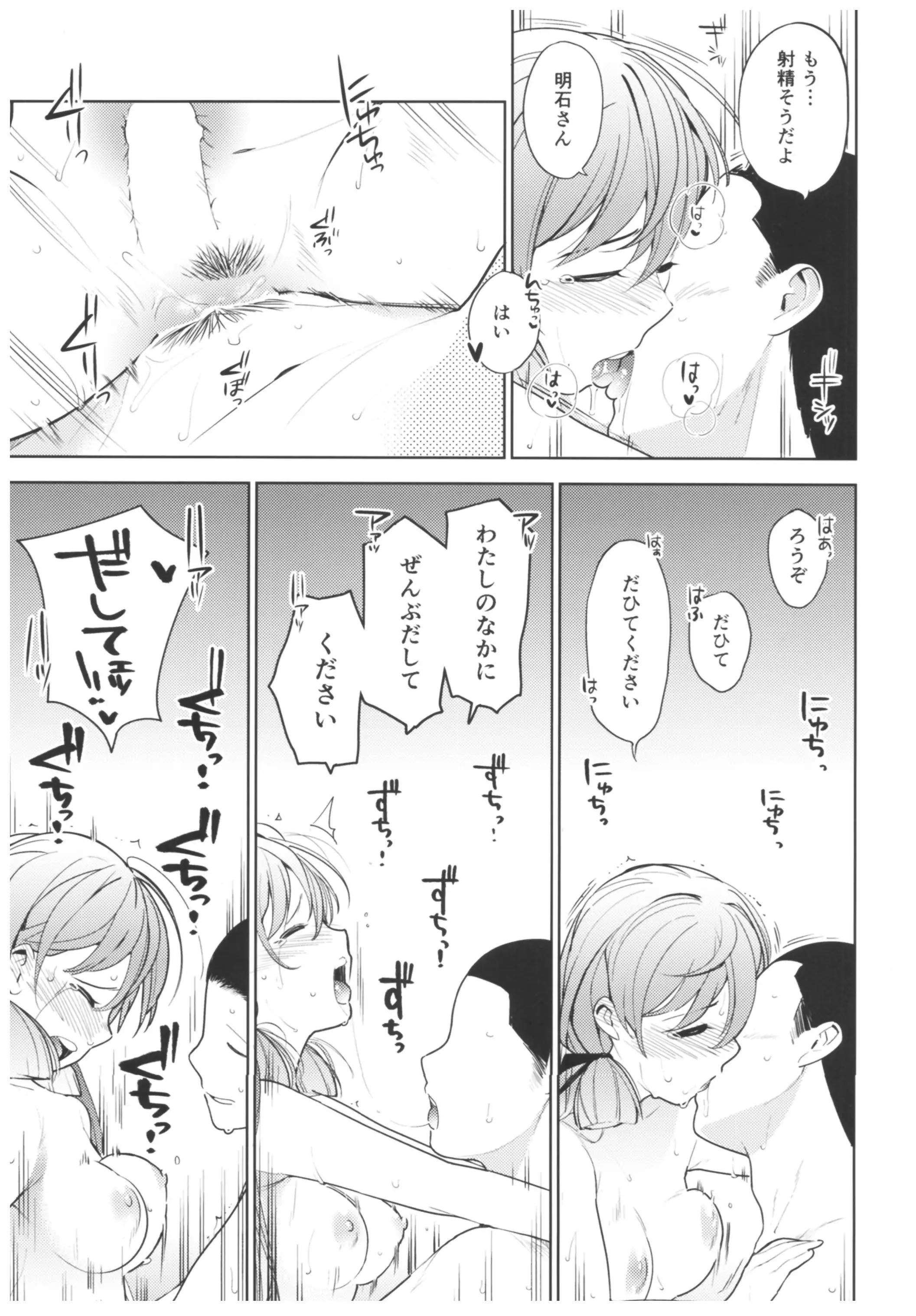 Hishokan Akashi-san no Baai