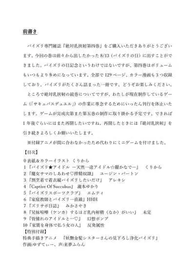 [Irojikake Matome Blog (Various)] Paizuri Senmon Zasshi 