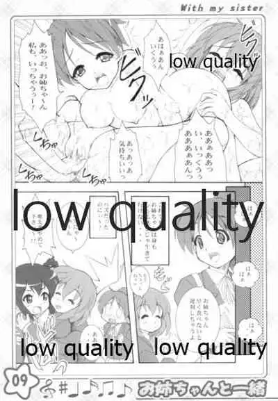 (C78) [謀ったなコワッパーズ (平光浅葱)] お姉ちゃんといっしょ (けいおん!)