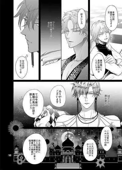 Sen to Ichiya no Eleutheria