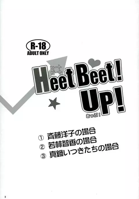 HeetBeet!UP!