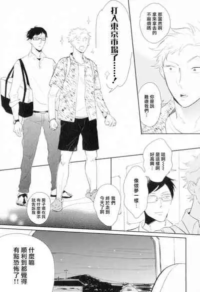 Dangan Dead Heat | 胜负难分的超高速弹丸 Ch. 1-6