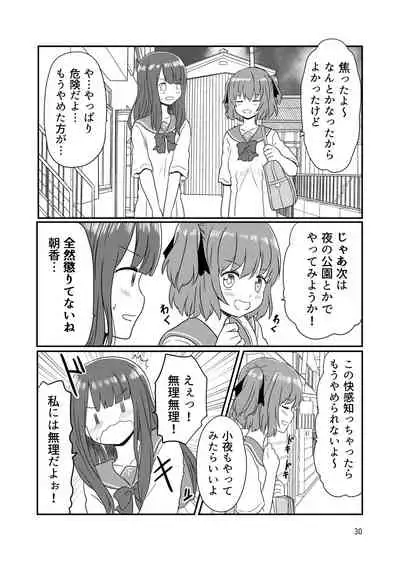 露出プレイする百合ップル