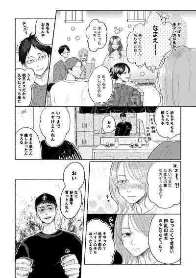 [Tsumire] Web Sairoku Osamu to (Gen) Kanojo