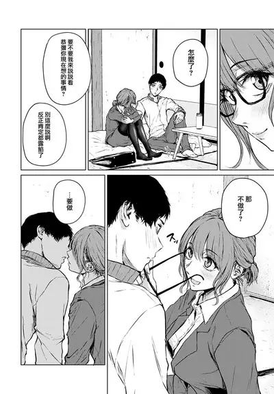 Mirai Ni Narenakatta Anohikara | 自失去了未來的那天開始