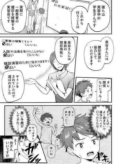 Tokubetsu Kenken Izumitani-kun Zokuhen