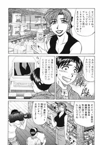 [Ozaki Akira] Caster Natsume Reiko no Yuuwaku Vol. 3