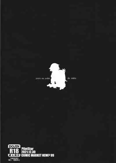 Yoru no soko de saku.