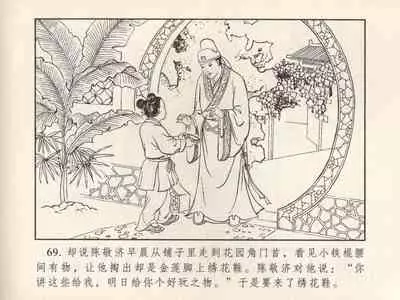 金瓶梅 第三回 宋慧莲偷期蒙厚爱 (八字金)[中国古善文化出版社]