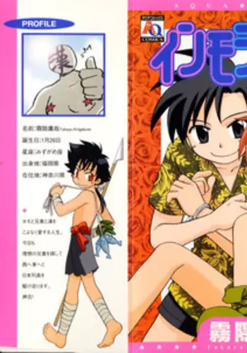 [Kirigakure Takaya] Immoral Kids [English]