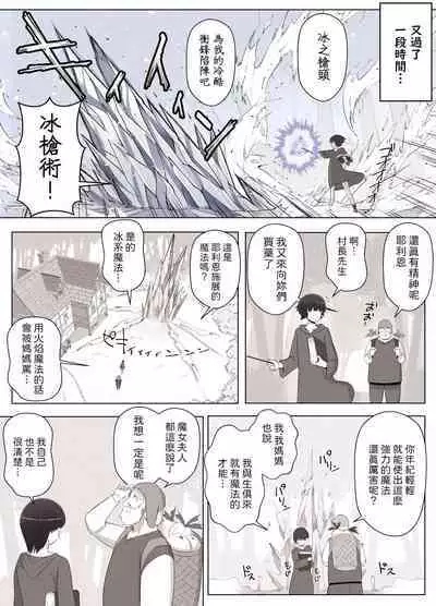 魔女の呪いは、永遠の愛のように 中文翻譯