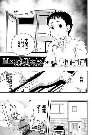 Moon Attacks! Kouhen