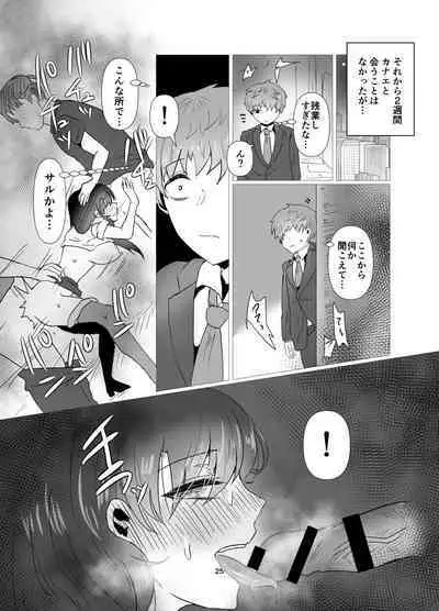 元カノと不倫関係になる俺