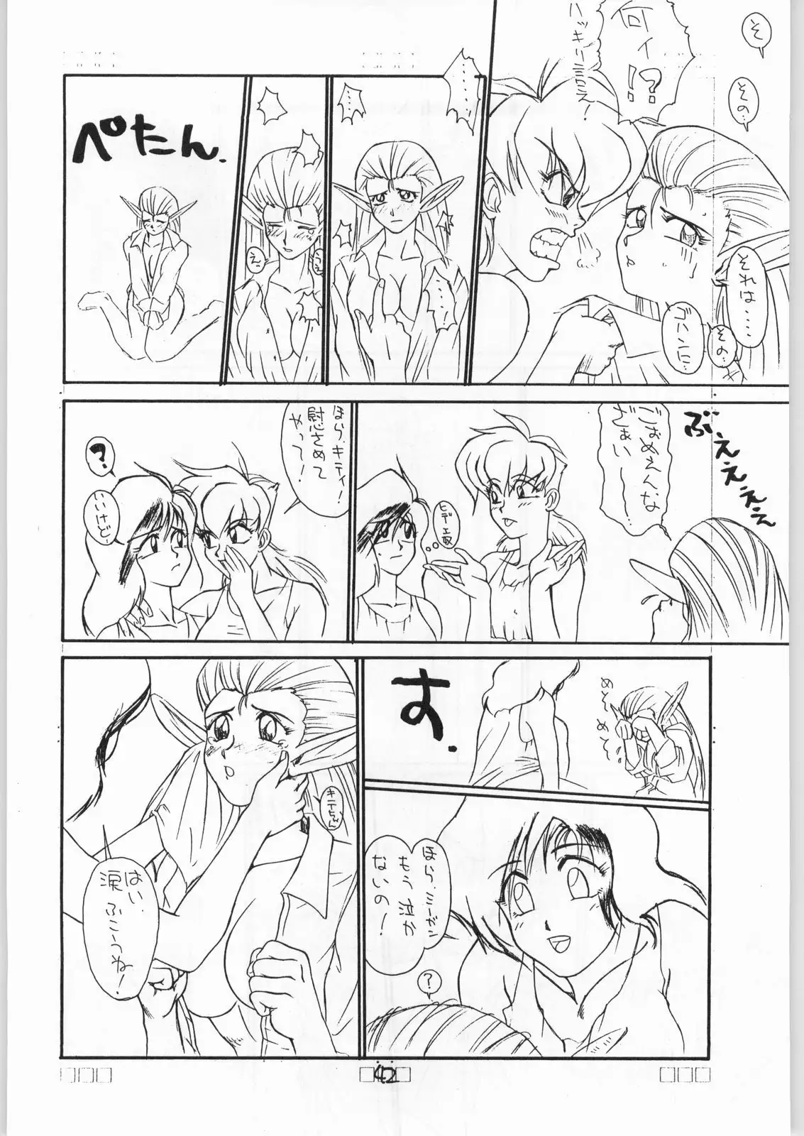 Tororoimo Vol. 19