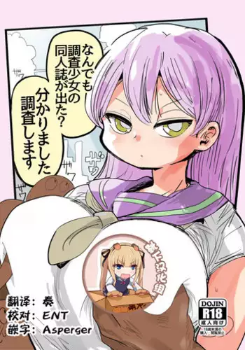 Nandemo Chousa Shoujo no Doujinshi ga Deta? Wakarimashita Chousa Shimasu