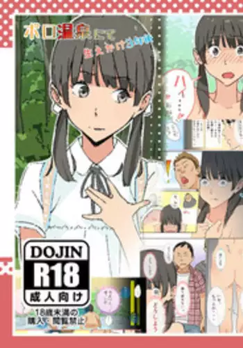 [Haekake] Boro Onsen nite Haekake 3-nengo