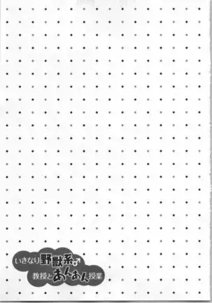 Ikinari Yashuu Kyouju An An Jugyou