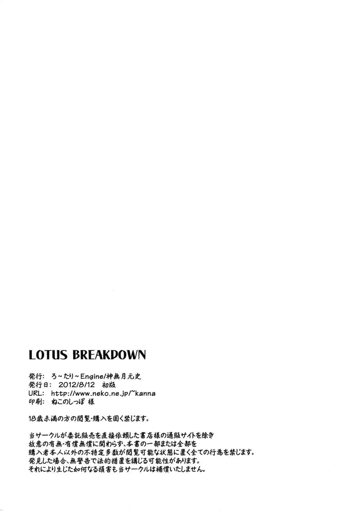 LOTUS BREAKDOWN