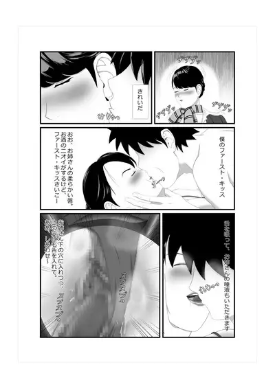 隣のキャビンアテンダントお姉さん第1~5話