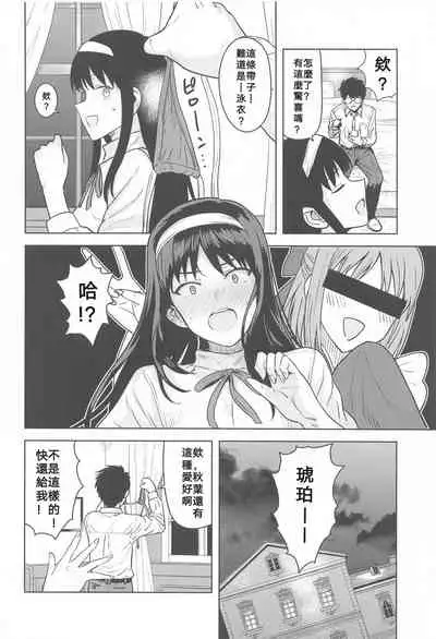 Akiha-sama no Present