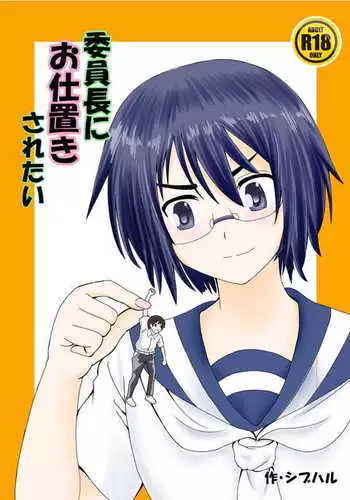 Iinchou ni Oshioki Saretai