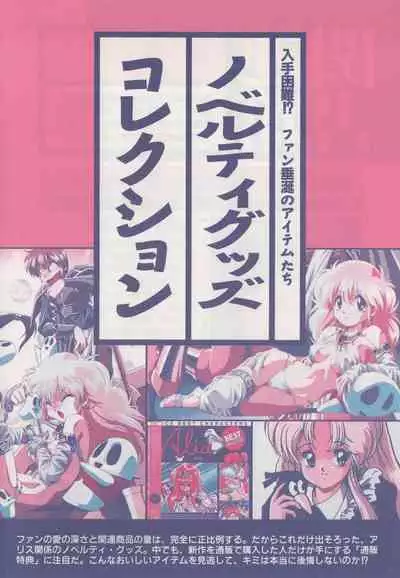 Official Alicesoft Full Completion Guide (PC-CUPID)