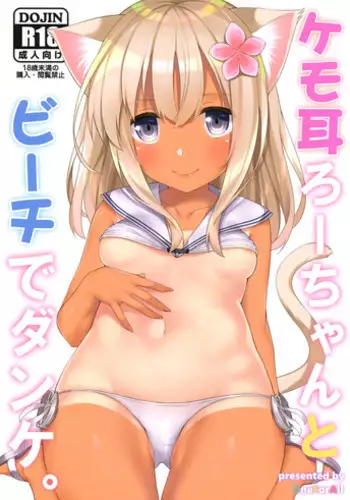 (C92) [OneForAll (Go-1)] Kemomimi Ro-chan to Beach de Danke. (Kantai Collection -KanColle-)