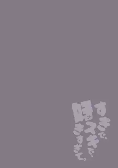 Suki de, Suki de, Sukisugite. Zenpen