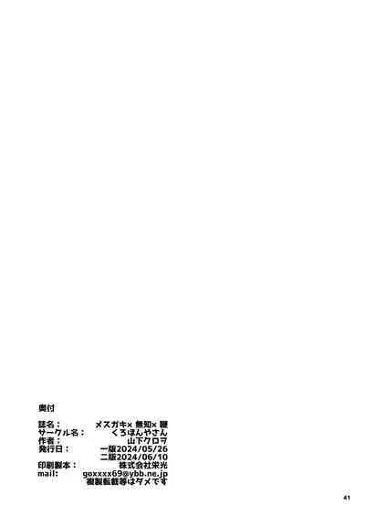 Mesugaki Muchi Muchi