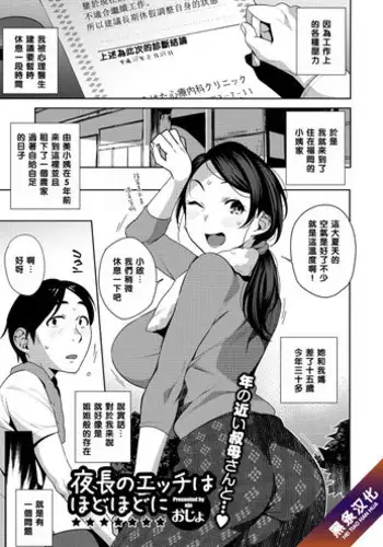 [Ojo] Yonaga no Ecchi wa Hodohodo ni (COMIC Megastore Alpha 2017-11) [Chinese] [黑条汉化] [Digital]