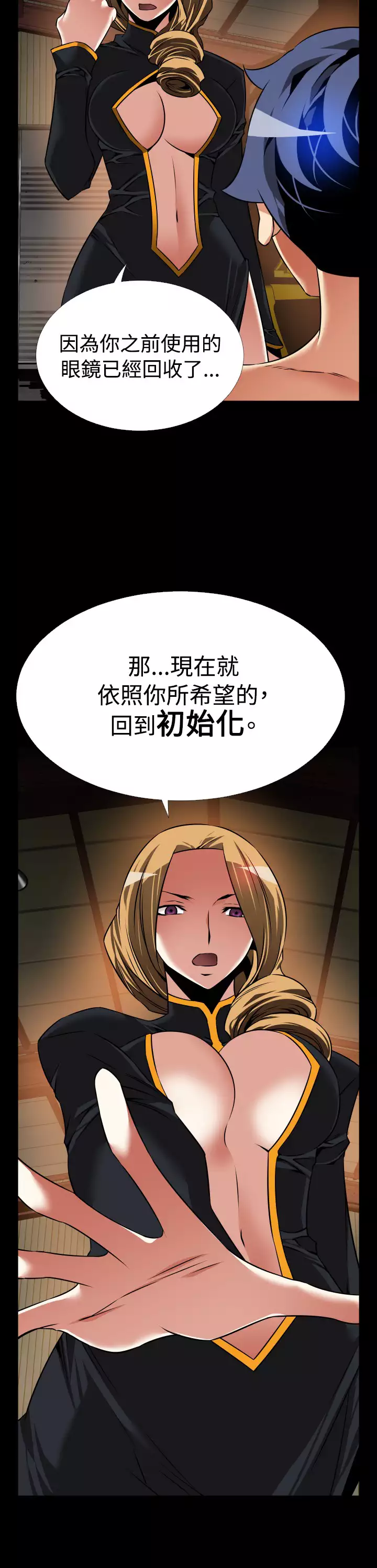 Love Parameter 恋爱辅助器 101-111 中文