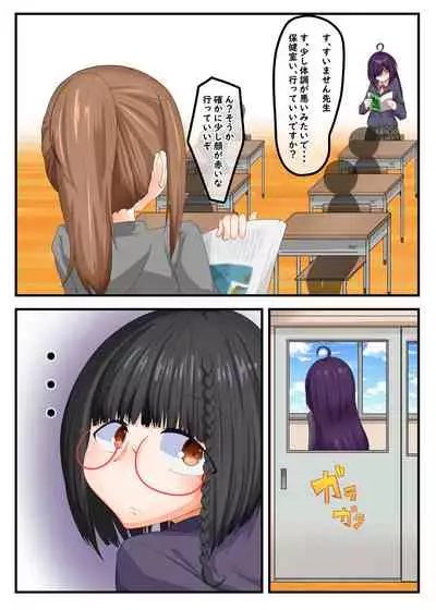 ふたなり地味子の性春「快楽的オナニーのすゝめ」