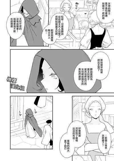 seijo wa toshishita kishi no ichizunakoi jō o kobamenai｜圣女无法抗拒年下骑士的忠犬之爱